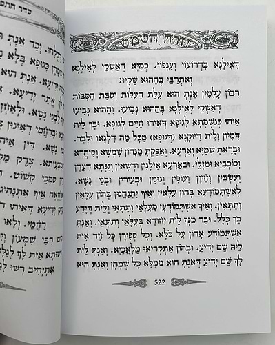 וזרח השמ