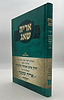 אריה שאג - על חזון איש אמונה וביטחון / רבי אריה שכטר זצ"ל