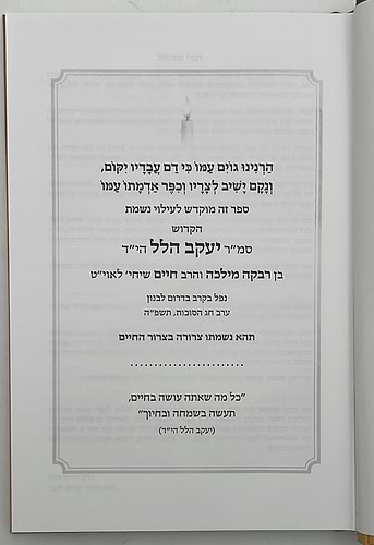 סיפורים טובים - מיוחד לשולחן שבת משפחתי / שלום לעם