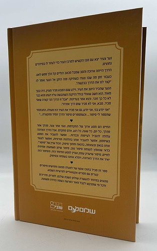 סיפורים טובים - מיוחד לשולחן שבת משפחתי / שלום לעם