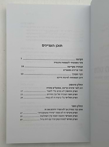 פלוס מינוס [חלק 2] - מדריך ההשקעות המשפחתי / פישל רוזנפלד