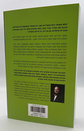 פלוס מינוס [חלק 2] - מדריך ההשקעות המשפחתי / פישל רוזנפלד