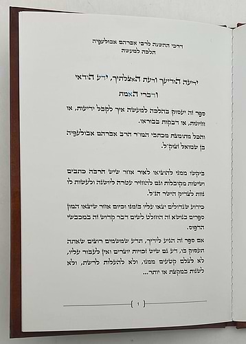 דרכי ההשגה לרבי אברהם אבולעפיה זיע