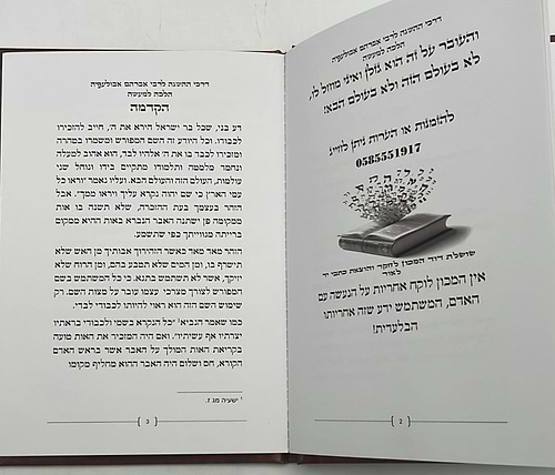 דרכי ההשגה לרבי אברהם אבולעפיה זיע