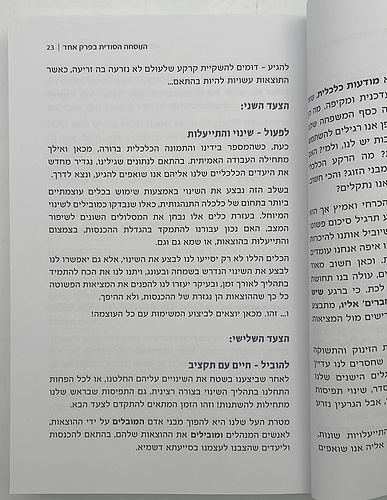 10 מליון ממחשבה למעשה / ישראל גוטמן