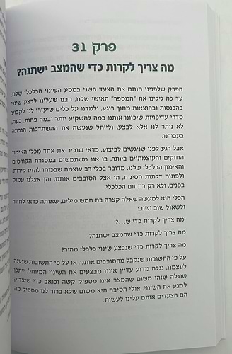 10 מליון ממחשבה למעשה / ישראל גוטמן