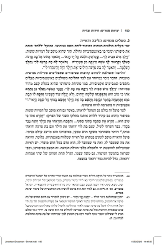 יציאת מצרים - חירות וברית / יונתן גרוסמן