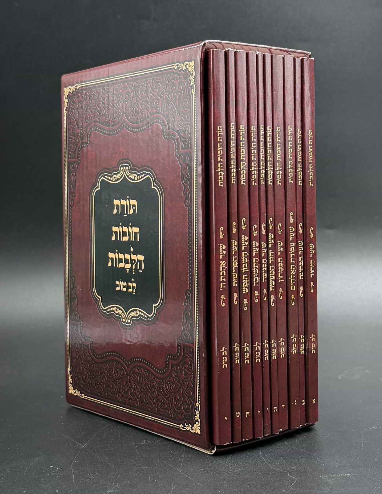תורת חובות הלבבות פורמט כיס י