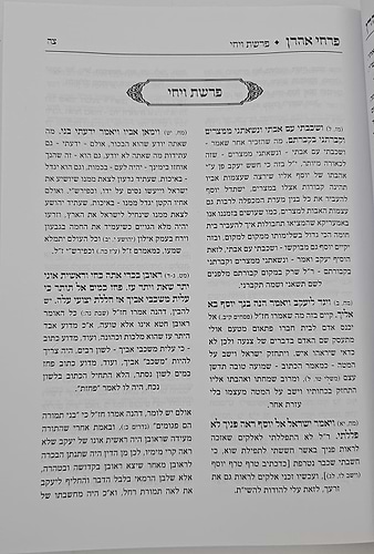 ספרי רבי אהרן הכהן / חתן החפץ חיים זיע