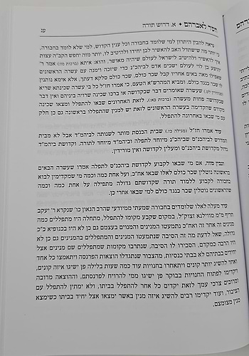 ספרי רבי אהרן הכהן / חתן החפץ חיים זיע