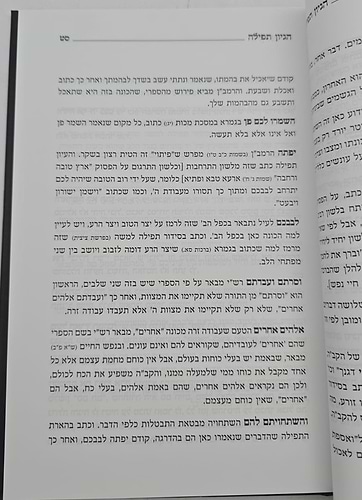 הגיון תפילה - ברכות קריאת שמע • תפילת שמונה עשרה