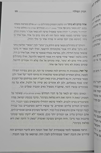 הגיון תפילה - ברכות קריאת שמע • תפילת שמונה עשרה