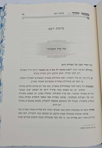 מבקשי יחודך - על התורה ב' כרכים / שנת תשפ