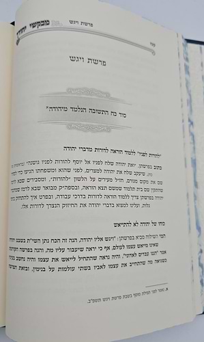 מבקשי יחודך - על התורה ב' כרכים / שנת תשפ