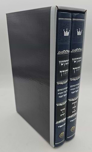 מבקשי יחודך - על התורה ב' כרכים / שנת תשפ