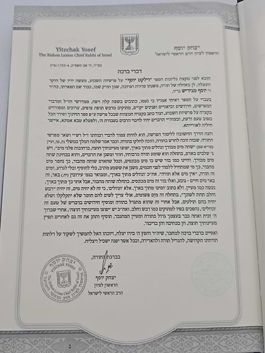 וילקט יוסף - לקט מדברי חז
