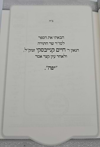 וילקט יוסף - לקט מדברי חז