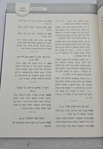 וילקט יוסף - לקט מדברי חז