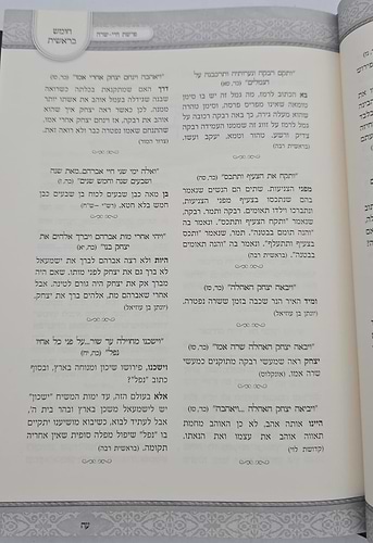 וילקט יוסף - לקט מדברי חז