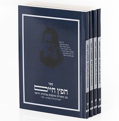 חפץ חיים כיס דרשו