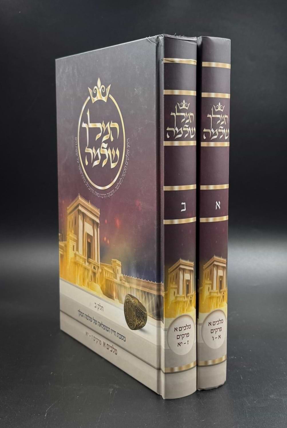 המלך שלמה ב