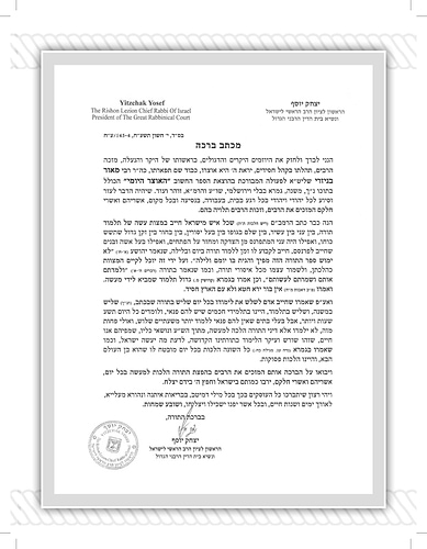 הסכמת הרב יצחק יוסף לאוצר היומי