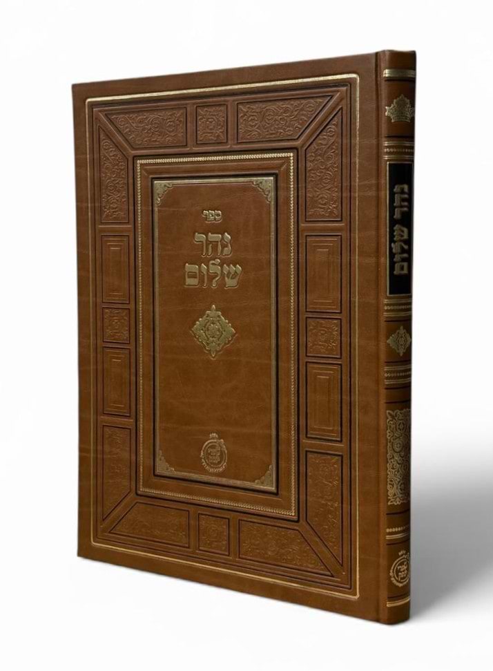 נהר שלום - קבלה / שערי יצחק
