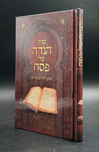 סדר הגדה של פסח - תיקון ליל שימורים / הוצאת ספורנו