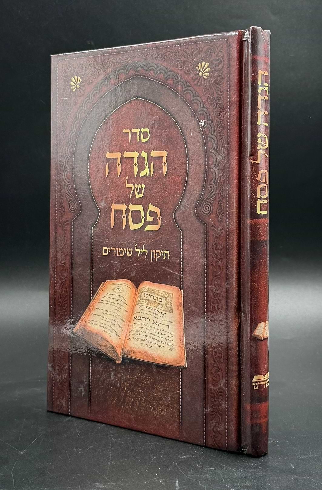 סדר הגדה של פסח - תיקון ליל שימורים / הוצאת ספורנו