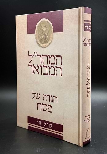 המהר