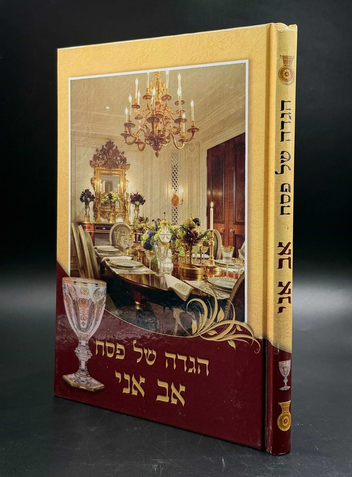 הגדה של פסח - אב אני