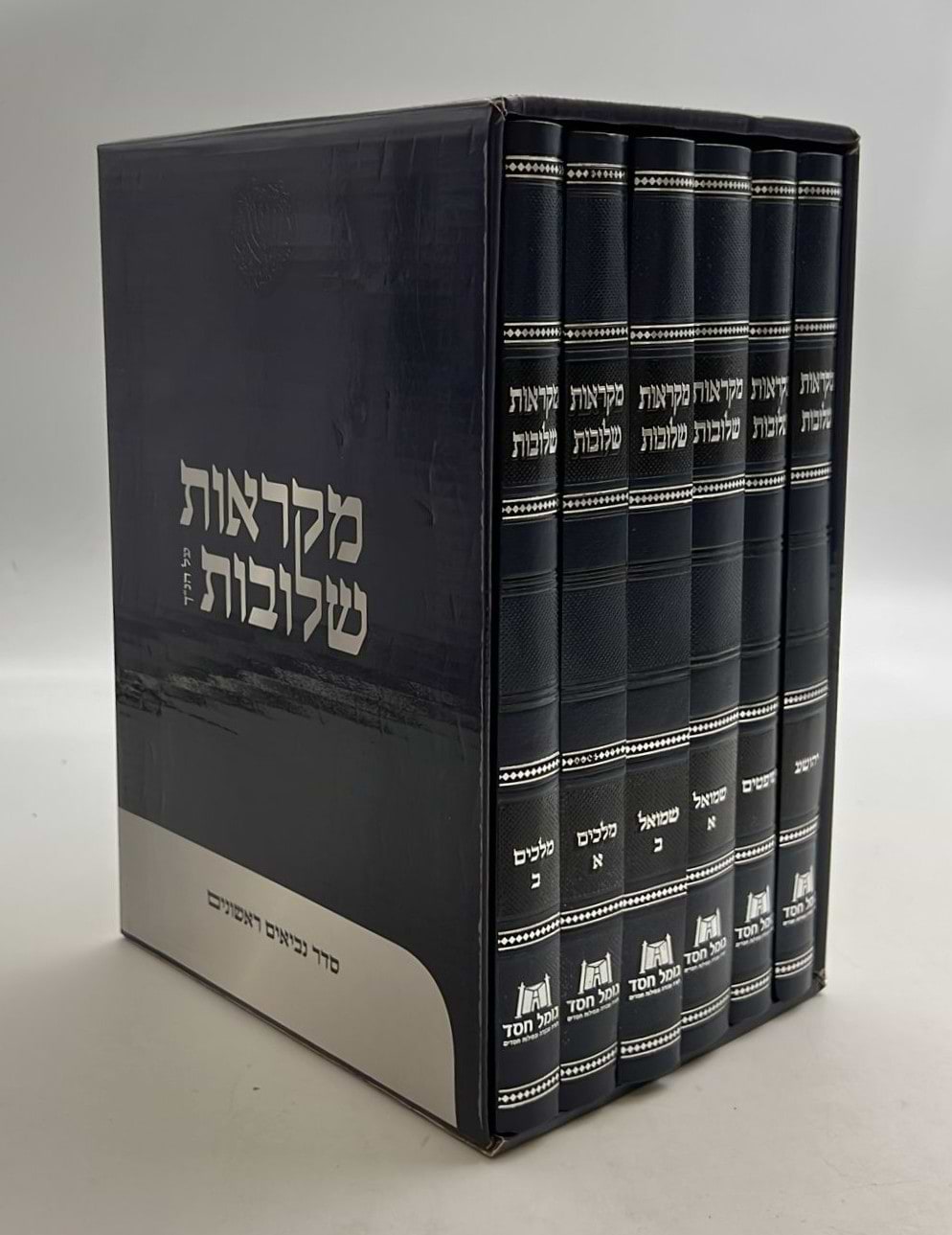 מקראות שלובות - סט ו