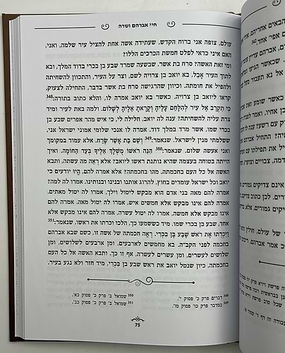 חיי אברהם ושרה - על קורות חייהם / הרב נתן אלנתן