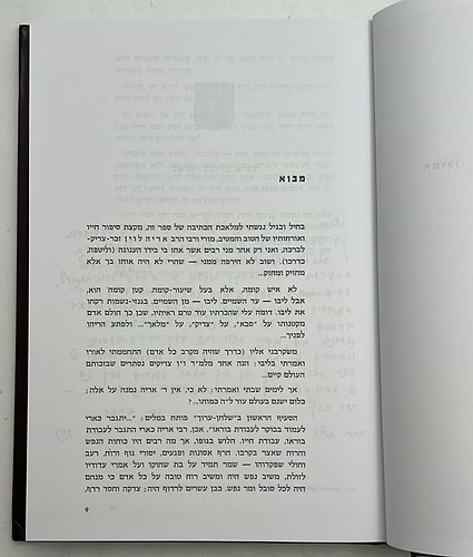 איש צדיק היה - מסכת-חייו של רבי אריה לוין / שמחה רז