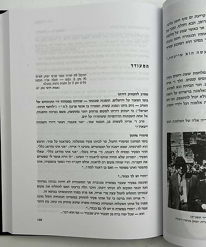איש צדיק היה - מסכת-חייו של רבי אריה לוין / שמחה רז