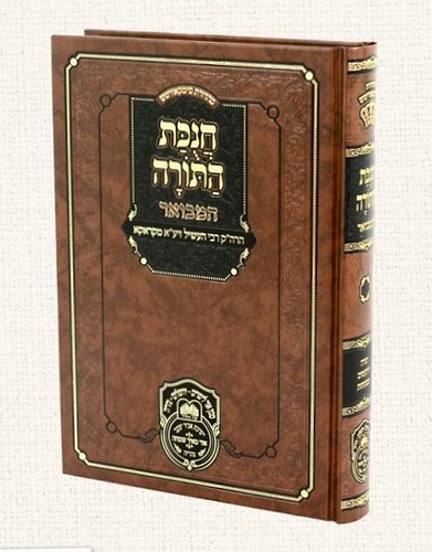 חנוכת התורה מבואר