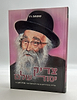 צדיק יסוד עולם - ר' אריה לוין / שמחה רז