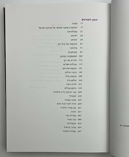 צדיק יסוד עולם - ר' אריה לוין / שמחה רז
