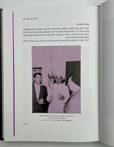 צדיק יסוד עולם - ר' אריה לוין / שמחה רז