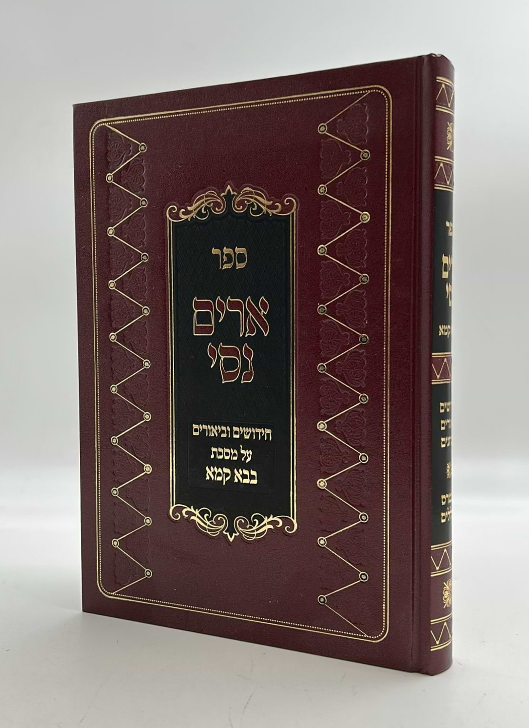 ארים נסי - בבא קמא / הרב מאיר מאזוז זצוק"ל