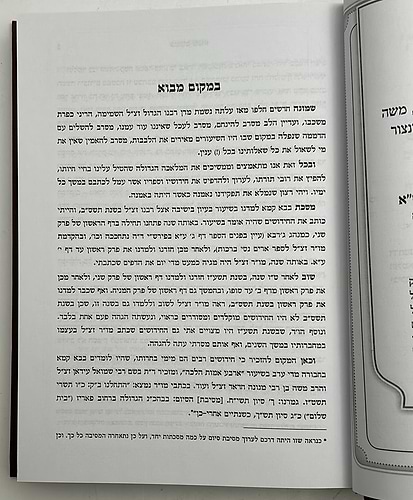 ארים נסי - בבא קמא / הרב מאיר מאזוז זצוק