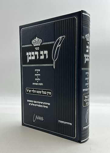 רב רבנן - מרן בעל שבט הלוי / הרב שמואל הלוי וואזנר זצוק