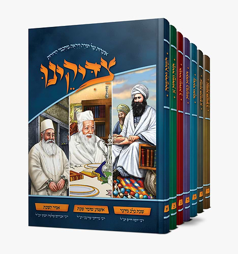 צדיקינו סט ז' כרכים