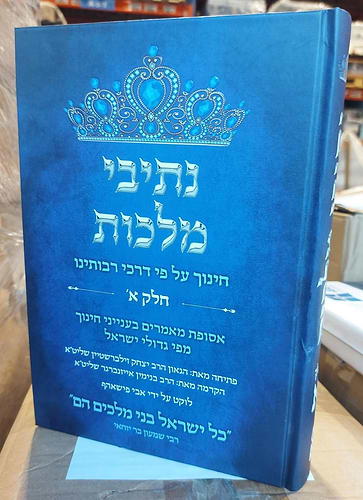 נתיבי מלכות א