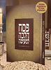 פסח הלכה למעשה - הרב יוסף שכטר / פלדהיים