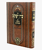 עין יעקב - עם ביאורי החסידות מועד ה' / עוז והדר
