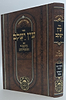 עין יעקב - עם ביאורי החסידות סט 7 חלקים [שיצאו עד כה!] / עוז והדר