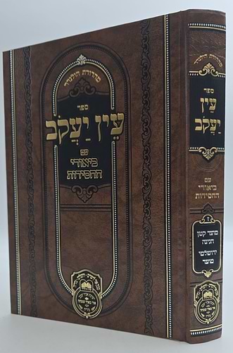 עין יעקב - עם ביאורי החסידות סט 7 חלקים [שיצאו עד כה!] / עוז והדר