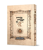 מגידיו יאמרו לו - הגדה של פסח / מגדולי המגידים