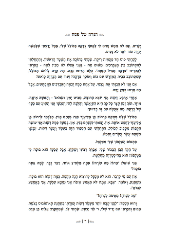מגידיו יאמרו לו - הגדה של פסח / מגדולי המגידים